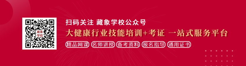 穴，艹，啊想学中医康复理疗师，哪里培训比较专业？好找工作吗？